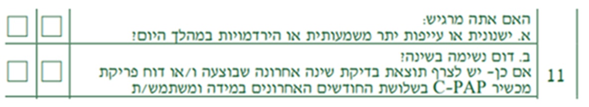 האם אתה נרדם על ההגה?