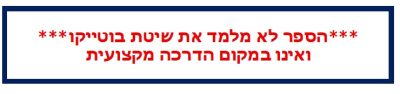 דיסקליימר על הספר